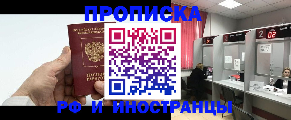 временная регистрация законно в Осташкове