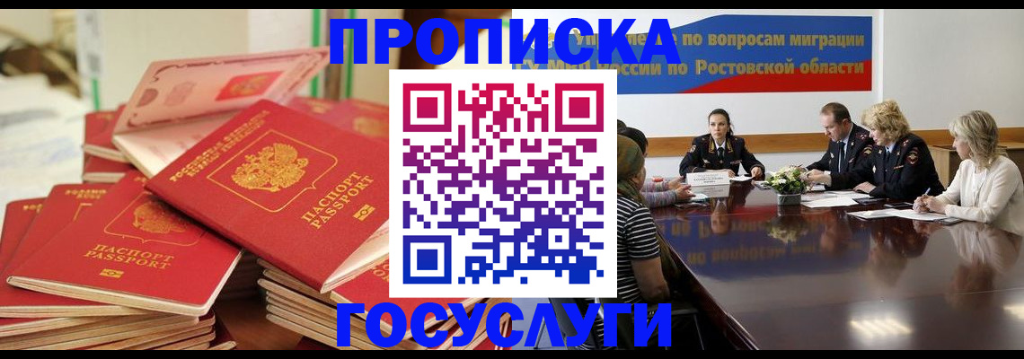 прописка в Осташкове